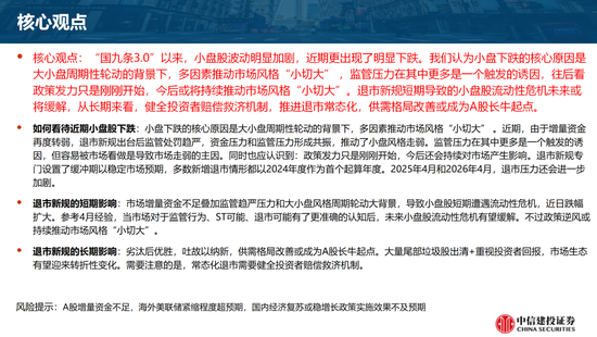 中信建投陈果团队：市场应该担忧吗？——“退市新规”的短期冲击和长期影响