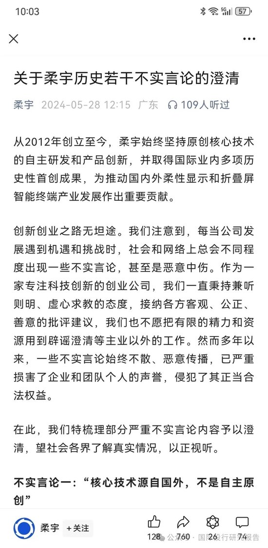 柔宇科技破产令人唏嘘！2020年曾申请科创板上市融资144.34亿，中介机构包括中信证券和大华所