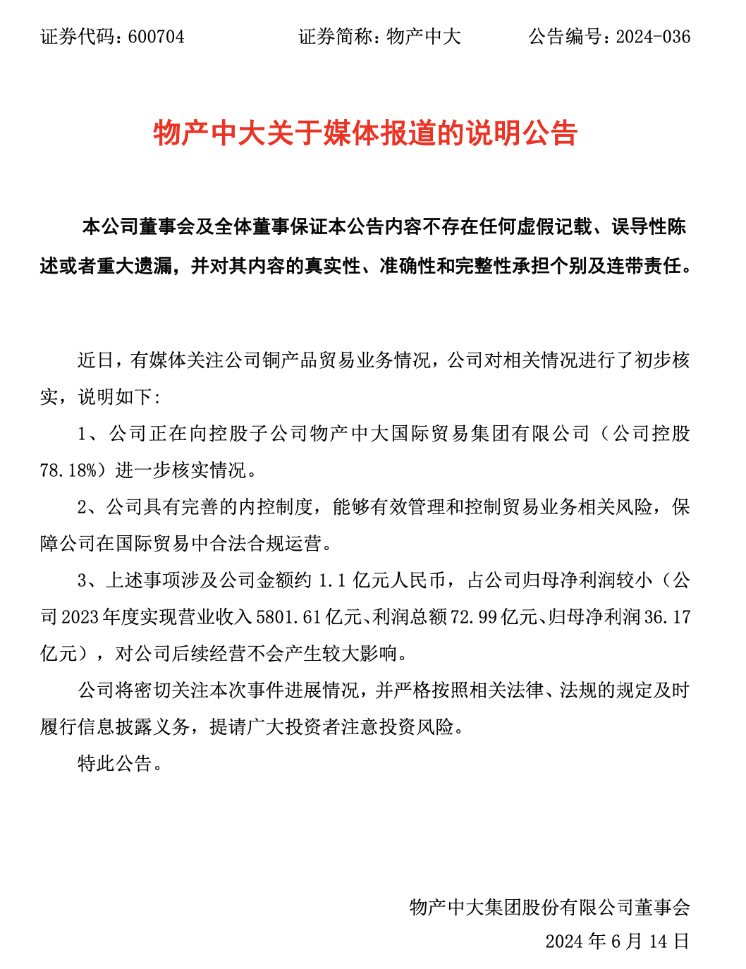 2000吨铜丢了？世界500强企业最新回应：涉及1.1亿元，影响不大