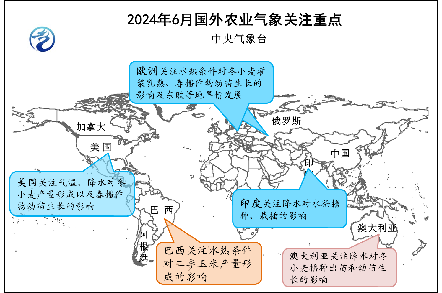 中央气象台：国外农业气象监测与作物产量展望（2024年06月08日）