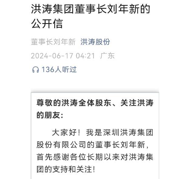 违规披露控制权变更后，*ST洪涛收监管方来函 董事长凌晨4点公众号发文“交心”