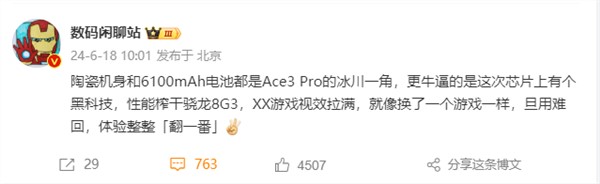 不止冰川电池！一加Ace 3 Pro还有黑科技：榨干骁龙8 Gen 3