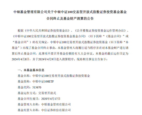 年内98只基金清盘：中银基金、长信基金、浙商基金数量居前