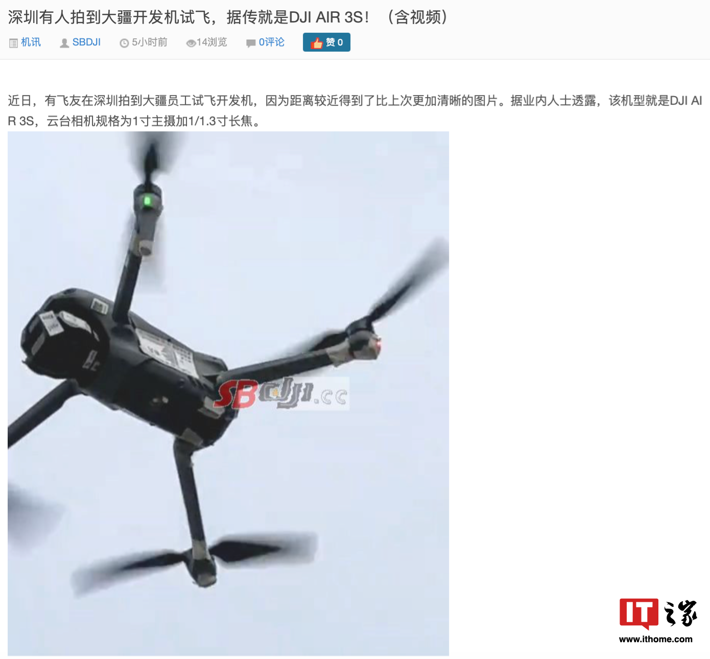 大疆 DJI Air 3S 航拍无人机谍照曝光，有望换用 1 英寸主摄