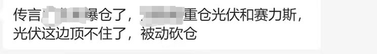 赛力斯跌停与某知名基金经理持仓相关？业内人士：不可信！