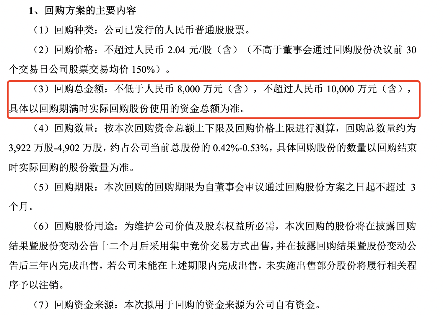 股价逼近1元，苏宁易购二连击：业绩扭亏、股份回购