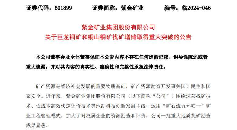 重大突破！A股矿业巨头有好消息