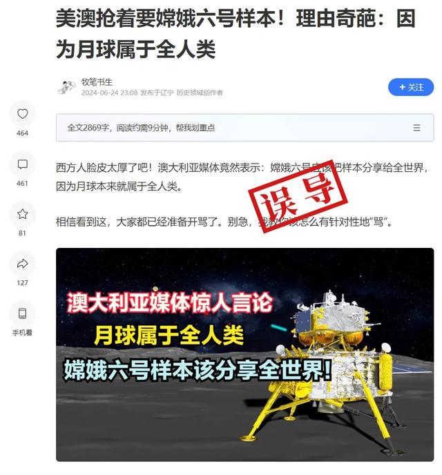 明查｜澳大利亚专家要求中国交出“嫦娥六号”带回的月壤？
