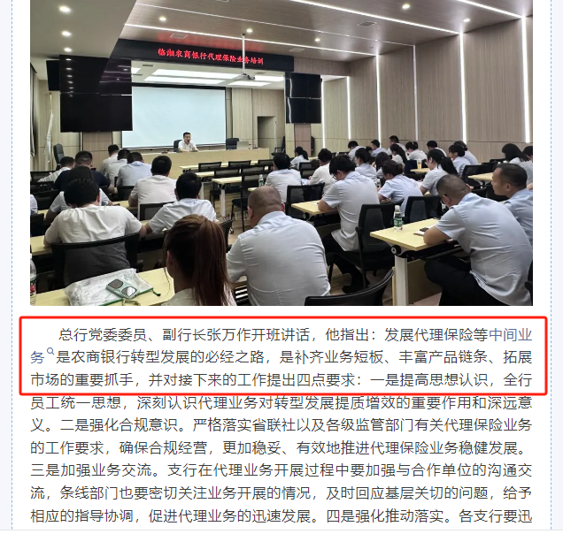 罕见！两家中小银行年中发力冲中收，头部保司产品搭台唱主角 银保新政下行业重构在继续