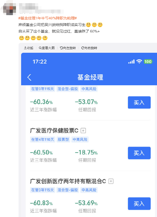 #基金经理1年半亏40%降职为助理#登上热搜！网友神评论：“请把我的基金经理降为实习生”