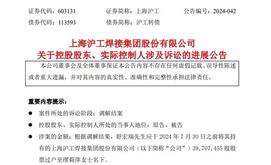 上海沪工73岁实控人离婚！妻子获逾5亿元股票，儿子成控股股东！