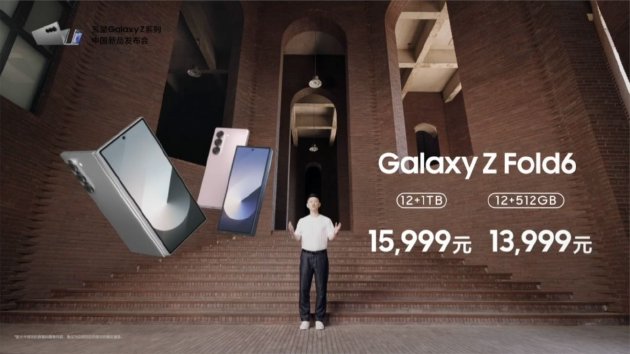 三星Galaxy新品中国区发布会：带来两款折叠屏及配件新品，三星Galaxy Z Fold6起售13999元