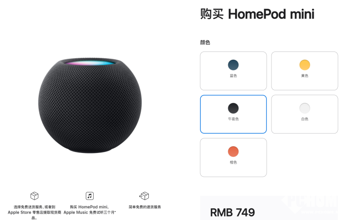 苹果推出HomePod mini新配色 7月17号起发售