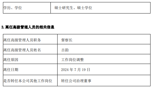 汇丰晋信基金新任周慧为督察长 古韵转任公司治理董事