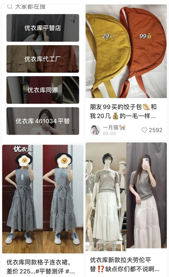 热搜！优衣库业绩下滑，中国消费者心态变了？