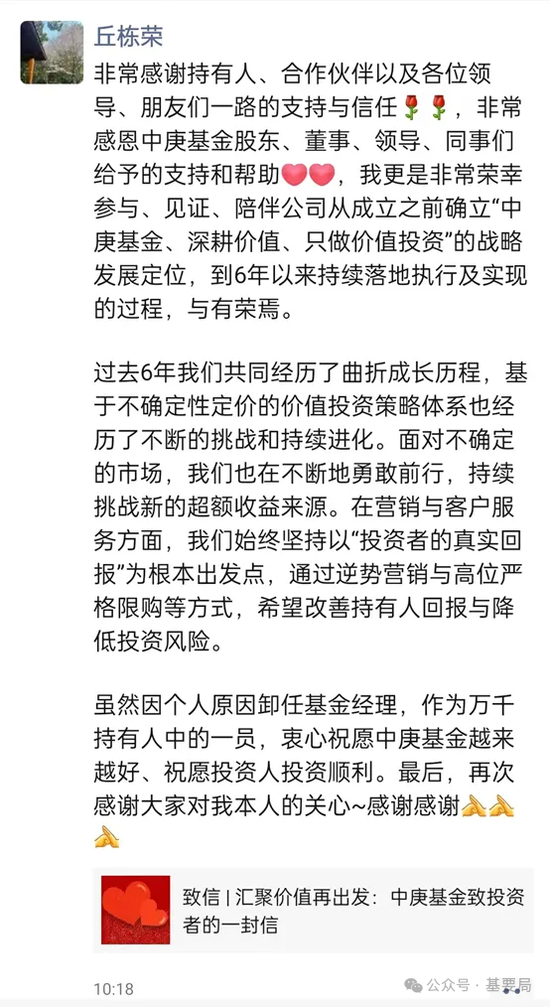 丘栋荣离职中庚基金：基民们为何不买账？