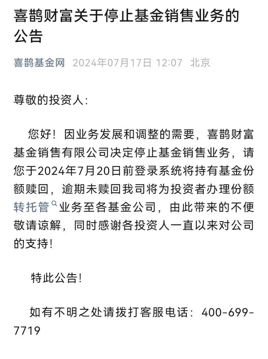 20多家基金公司官宣，终止！