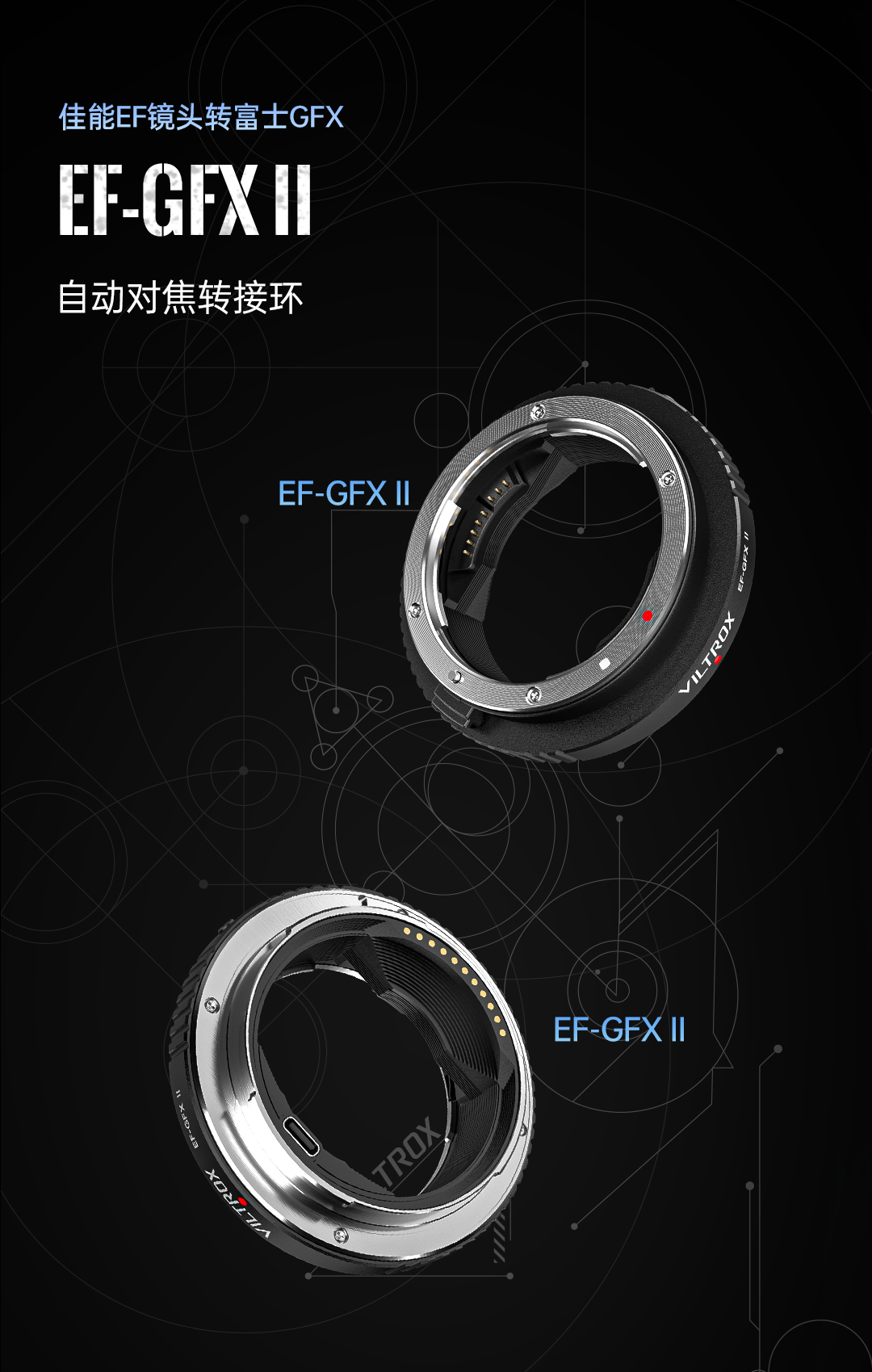 唯卓仕推出佳能 EF 镜头转 M43 / 富士 FX / 富士 GFX 自动对焦转接环，820 元起