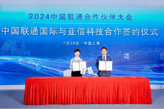 亚信科技与中国联通国际达成战略合作 共拓海外市场