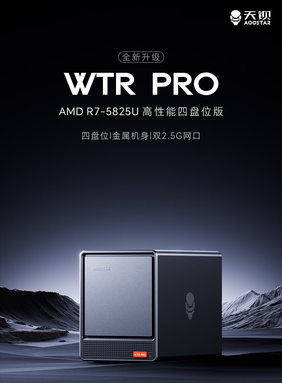 天钡推出 NAS 型迷你主机 WTR Pro：AMD 锐龙 R7-5825U 准系统 1899 元，双 2.5G 网口