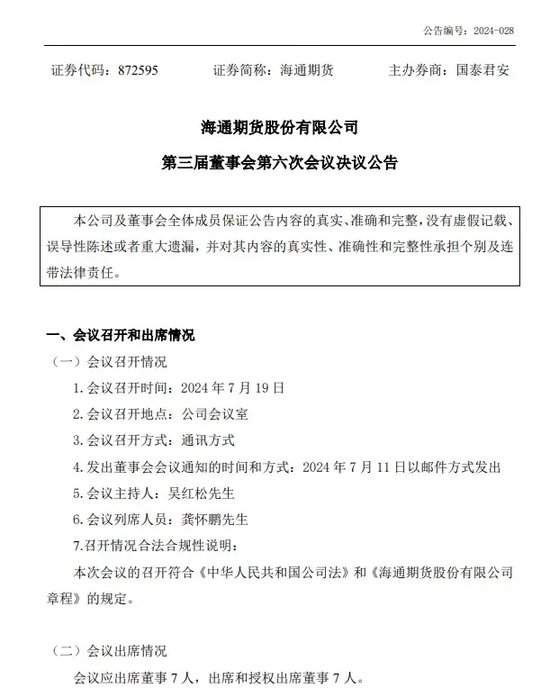 军令状！海通期货忙不迭“打补丁”