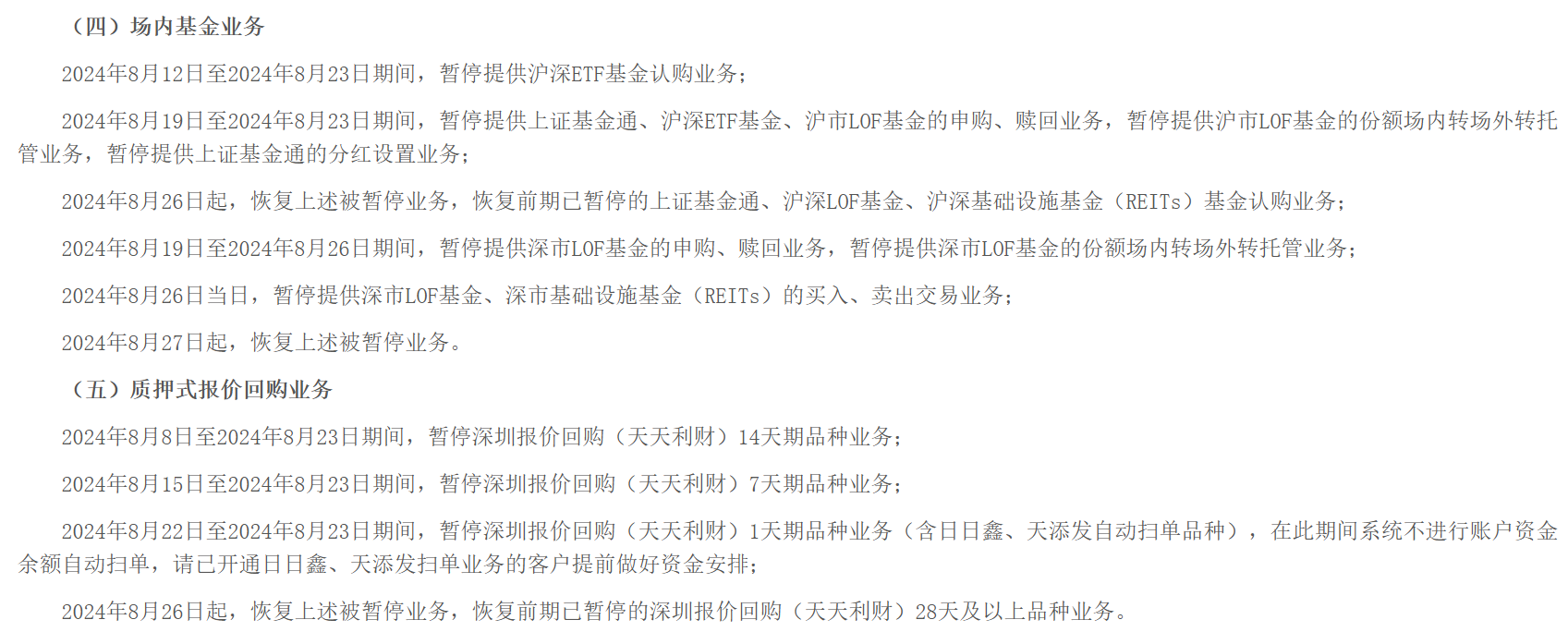 中信证券最新公告！下月这21家分支机构的客户及业务将整体迁移，对谁有影响？