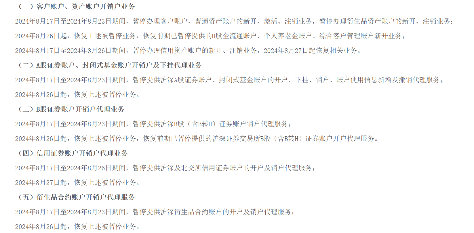 中信证券最新公告！下月这21家分支机构的客户及业务将整体迁移，对谁有影响？