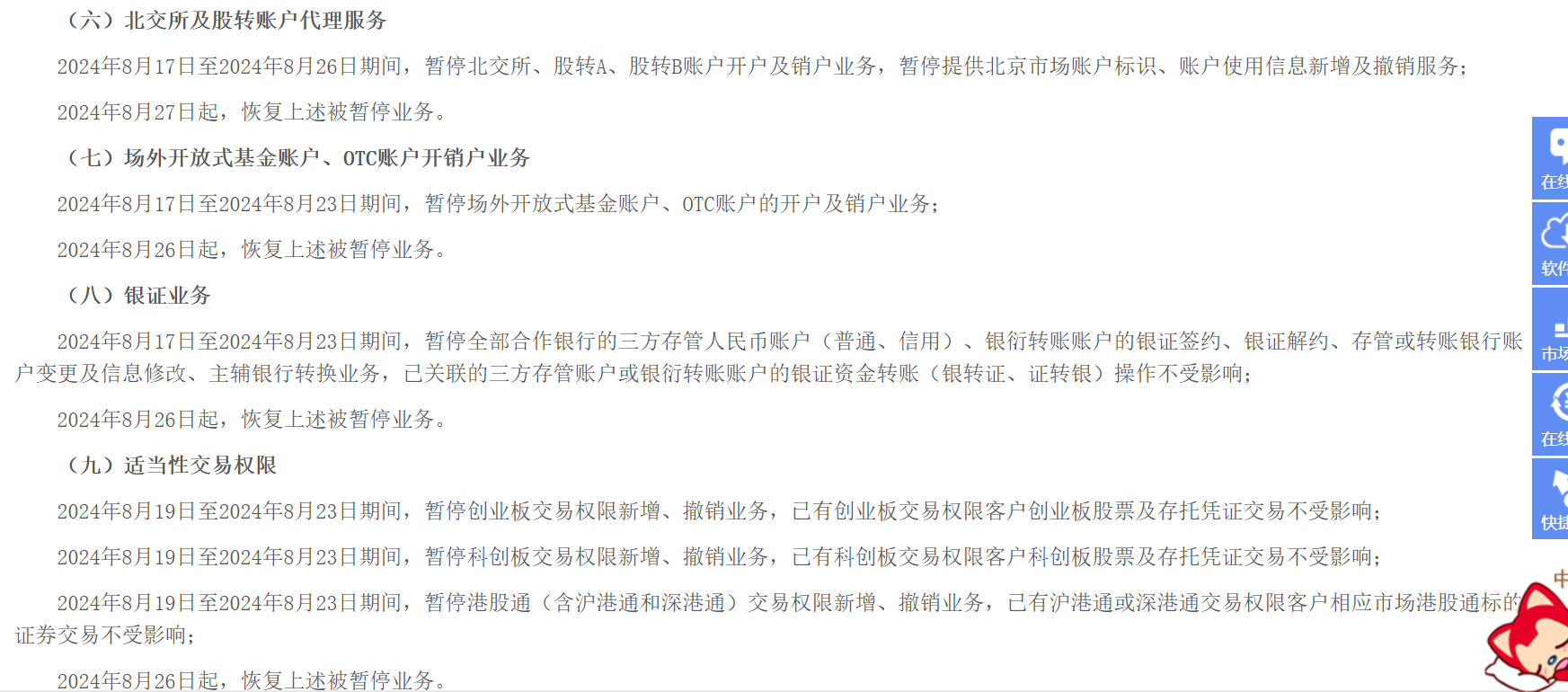 中信证券最新公告！下月这21家分支机构的客户及业务将整体迁移，对谁有影响？