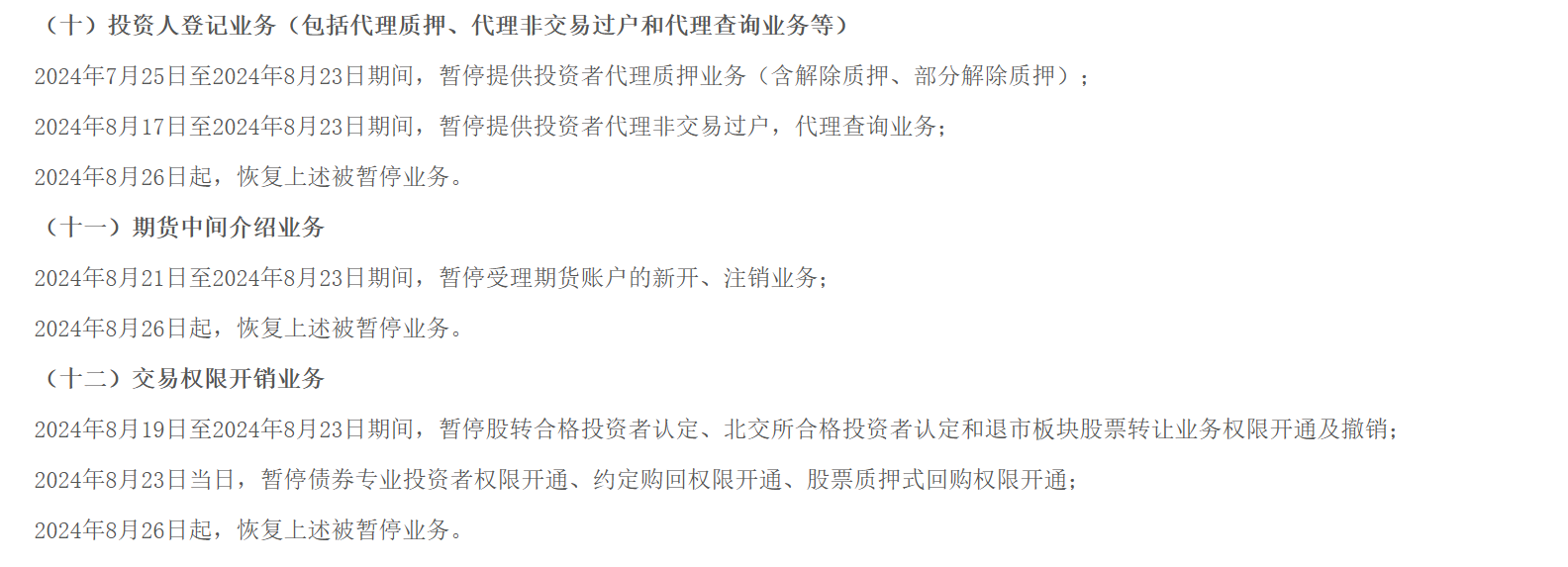 中信证券最新公告！下月这21家分支机构的客户及业务将整体迁移，对谁有影响？