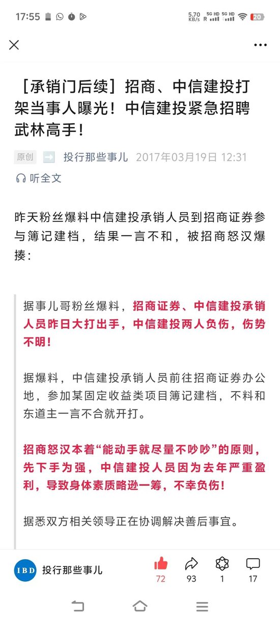 中信建投的保时捷少爷给濒死的金融行业彻底盖上了棺材板