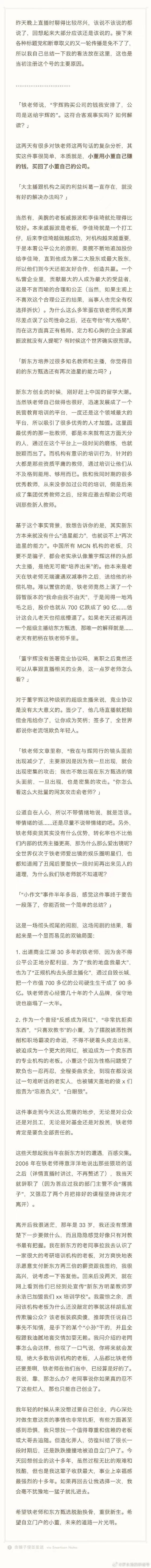 罗永浩：董宇辉离职是双输的局面，俞敏洪要负全部责任