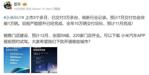小米SU7上市3个多月交付3万多台！刷新行业记录