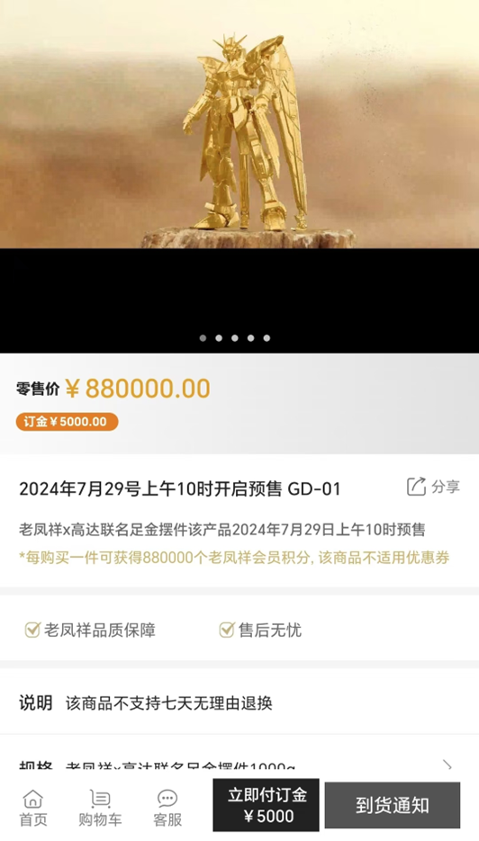 “黄金高达”：880000元/件——售罄！