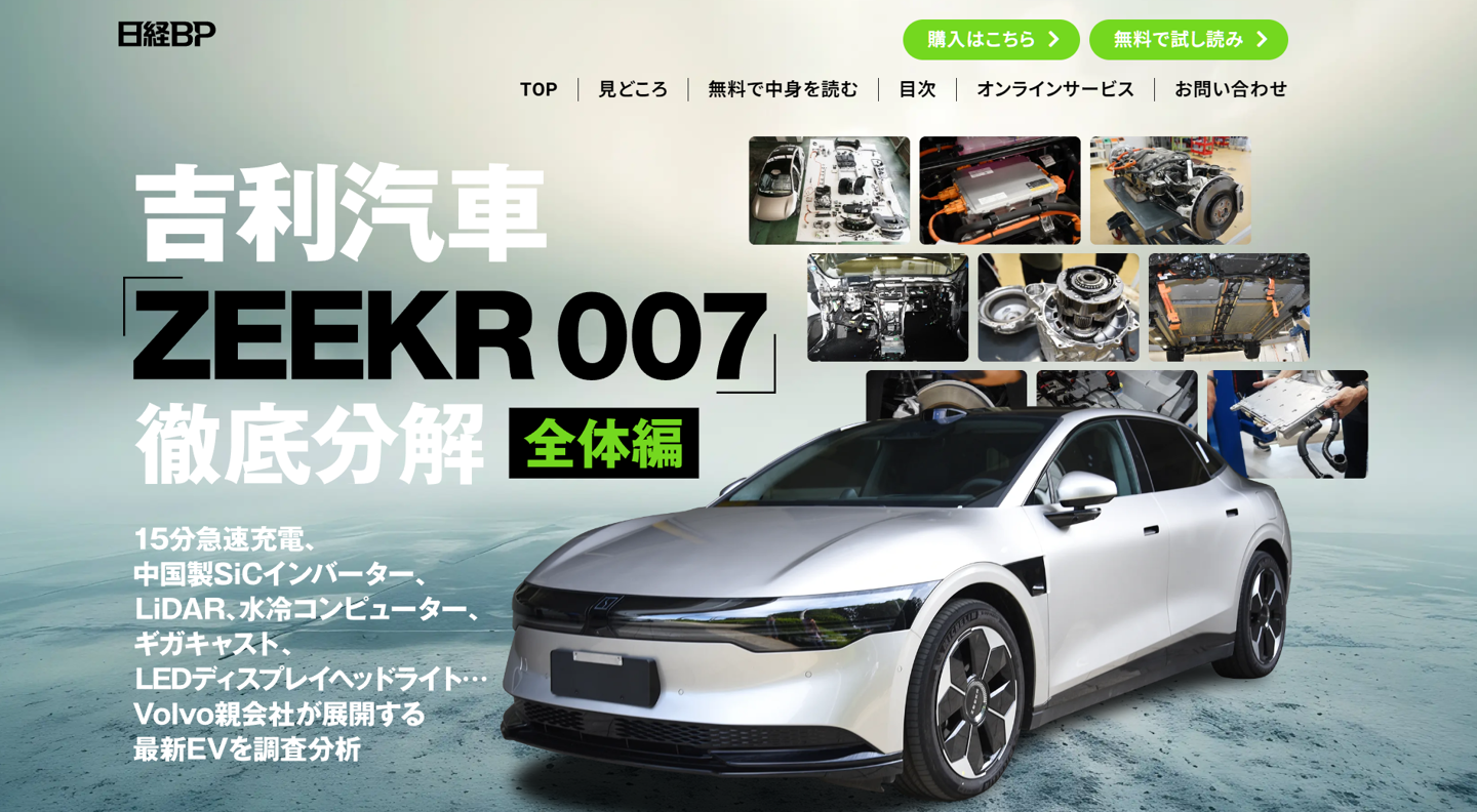 继拆解比亚迪海豹后，日本最大出版社拆解极氪 007 电动汽车并出书