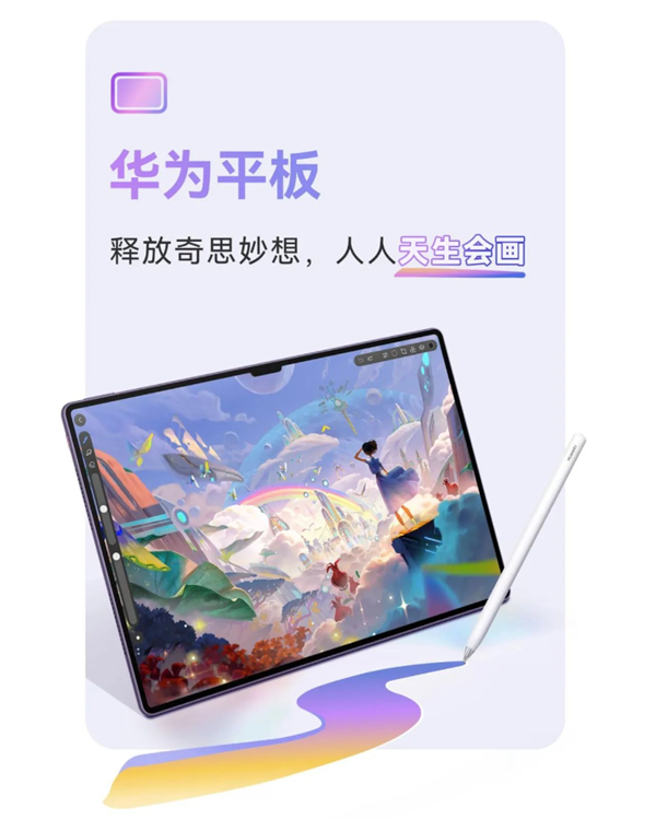 华为首个自研专业绘画软件！余承东宣布天生会画正式版8月6日上线