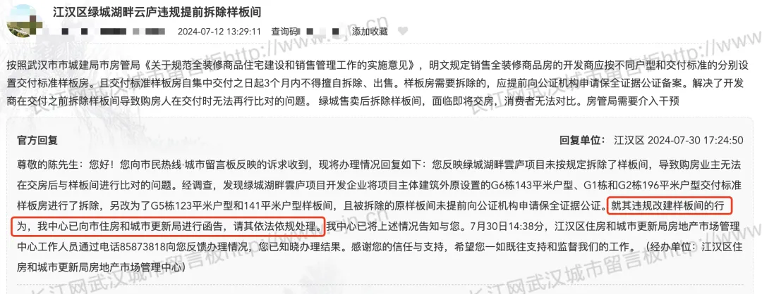 买的房子临近交付，样板间却被拆除？官方认定违规，开发商称“这是误会”