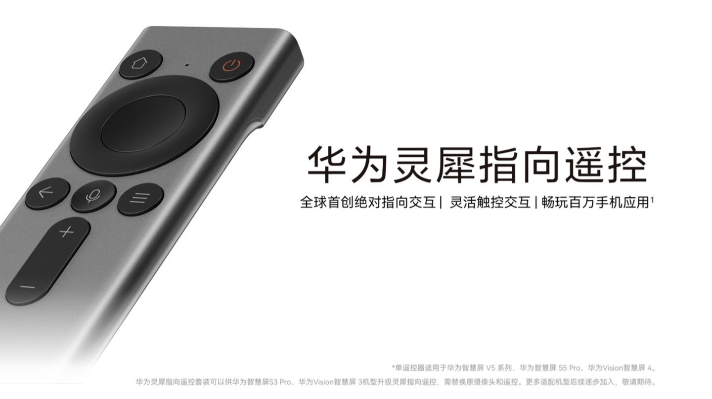 华为灵犀指向遥控套装发布：适配智慧屏 Vision 3、S3 Pro，1499 元