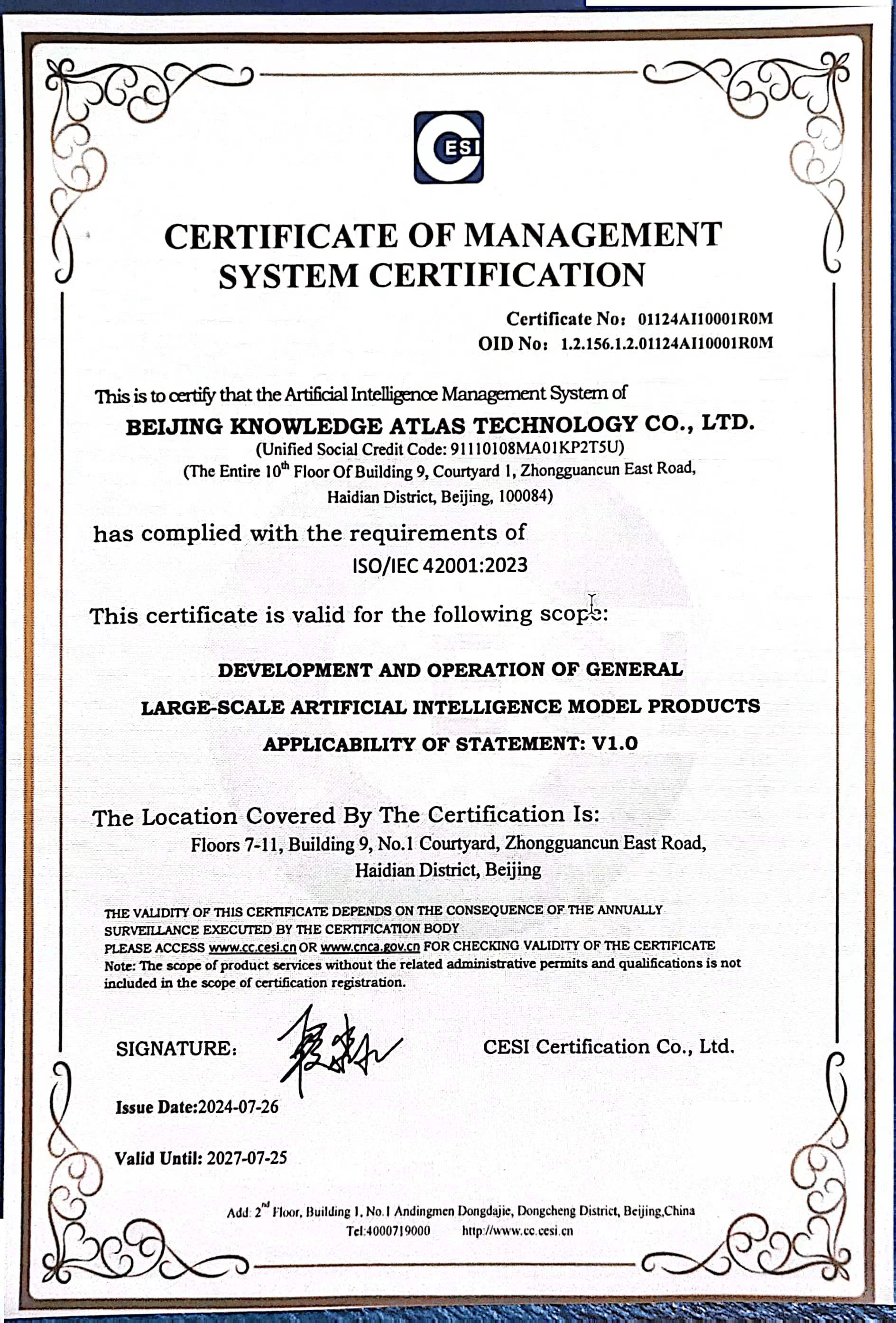 国内首批！智谱获颁ISO/IEC 42001：2023人工智能管理体系认证证书