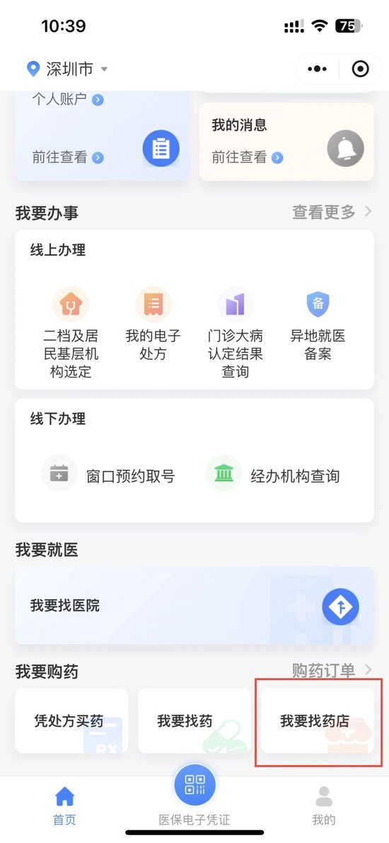 深圳市医保局：8月1日起正式开通医保个人账户线上购药服务