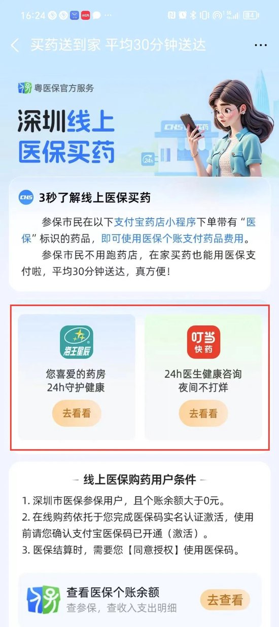 深圳市医保局：8月1日起正式开通医保个人账户线上购药服务