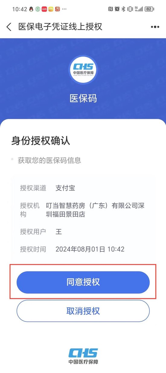 深圳市医保局：8月1日起正式开通医保个人账户线上购药服务