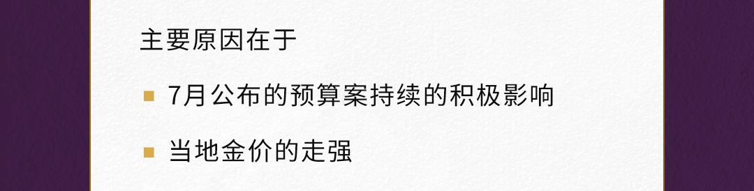 世界黄金协会：8月全球实物黄金ETF流入21亿美元 连续第四个月实现流入