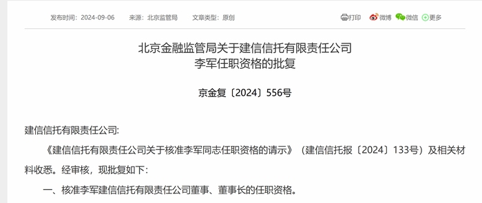 建信信托董事长获批，公司上半年净利润继续下滑